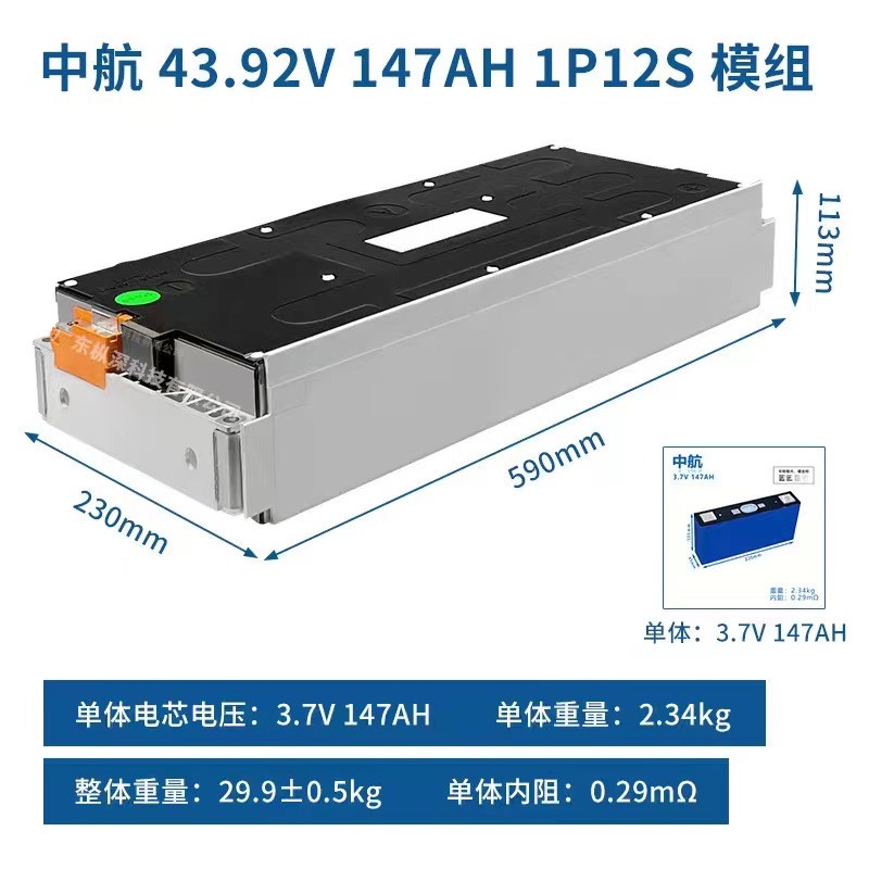 147Ah 1P12S battery module