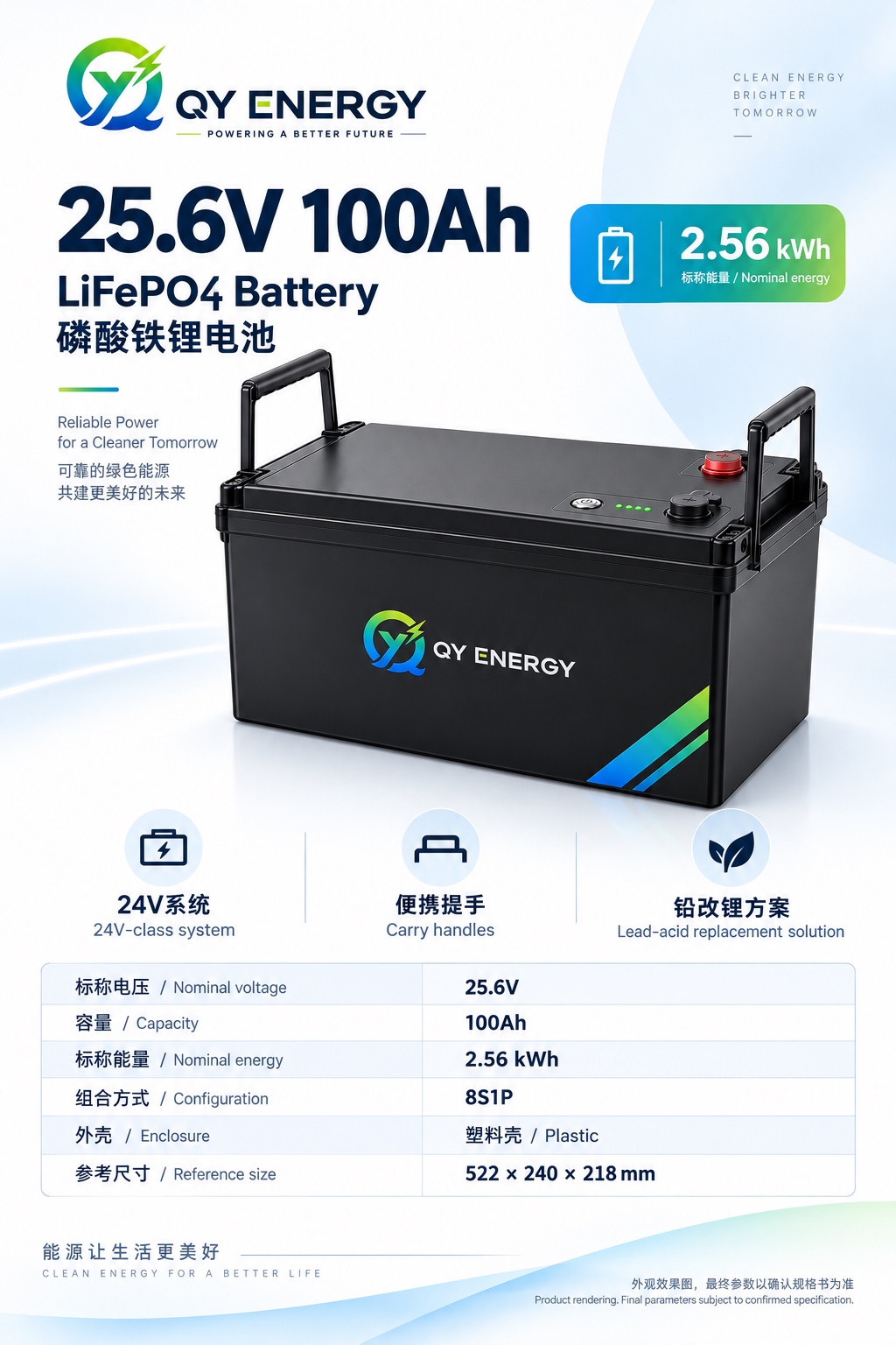 QY ENERGY product rendering of a 25.6V 100Ah black battery with raised carry handles, covered terminals and a top indicator; complete enclosure and original product marks shown
