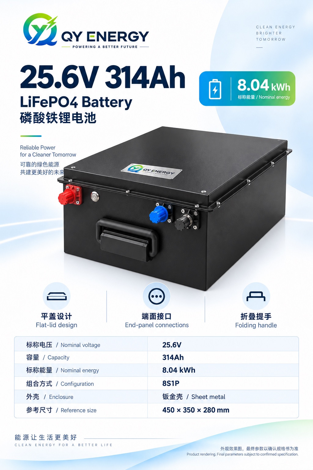 QY ENERGY product rendering of a 25.6V 314Ah black battery with a flat lid, front handle and end-panel connections; complete enclosure and original product marks shown